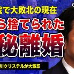 小泉進次郎が妻から捨てられた現在がやばすぎる！！総裁選で大敗北を期した現在…滝川クリステルが極秘に離婚を進める実態に驚きを隠せない！ファーストレディーになれなかった怒りがやばすぎる