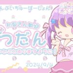 明日もいいことあるよ雑談配信【木ノ下ゆり】#アイドル  #vtuber #ゆりりんぶいちゅーばーじょん