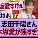 志田千陽さん、乃木坂愛が強すぎたwww【乃木坂46・乃木坂工事中・乃木坂配信中】