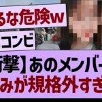 【衝撃】あのメンバーの”夏休み”が規格外すぎたwww【乃木坂46・乃木坂工事中・乃木坂配信中】