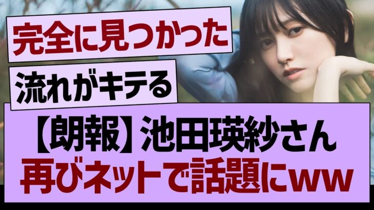 【朗報】池田瑛紗さん、再びネットで話題にwww【乃木坂46・乃木坂工事中・乃木坂配信中】