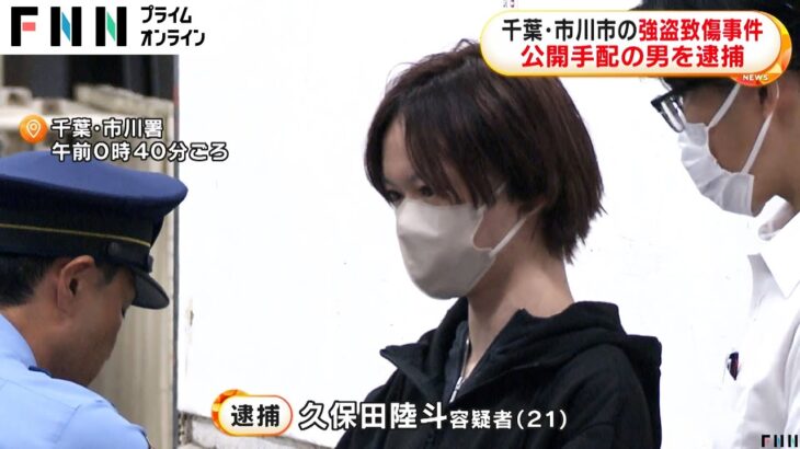 公開手配のメンズ地下アイドル久保田陸斗容疑者（21）逮捕…女性連れ去り強盗事件関与の疑いも逃走　横浜の強盗殺人との関与も捜査へ【首都圏連続強盗】