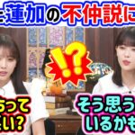 与田祐希と岩本蓮加、2人の不仲説について語る【文字起こし】乃木坂46