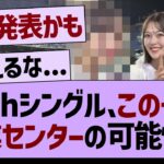 37thシングル、この子が卒業センターの可能性…【乃木坂46・乃木坂工事中・乃木坂配信中】