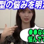 【意外】体型のコンプレックスを明かす矢久保美緒　乃木坂46