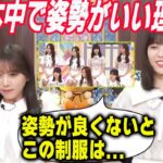 乃木坂工事中でメンバーの姿勢がいい理由を明かす岩本蓮加と与田祐希　乃木坂46