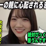 まゆたんが●●すぎて、かっきーの親に心配されてしまう【文字起こし】乃木坂46