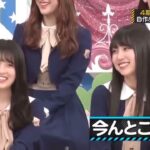 【乃木坂46】「乃木坂工事中 2024」Episode 248 – 252 Full Show