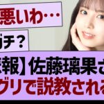 【悲報】佐藤璃果さん、ミーグリで悲劇が…【乃木坂46・乃木坂工事中・乃木坂配信中】