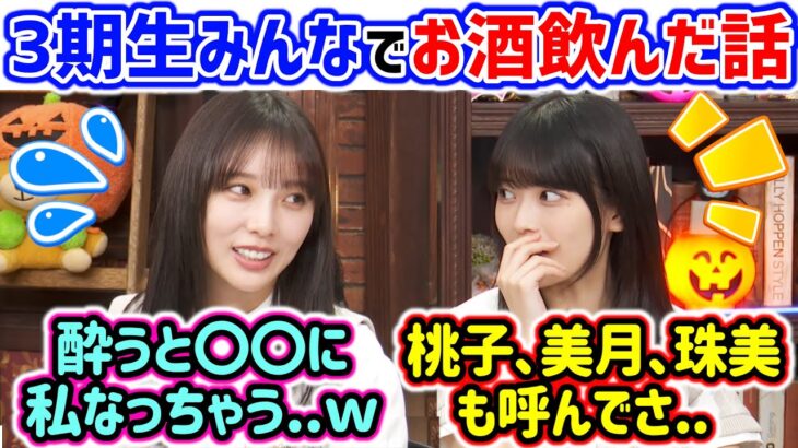 与田祐希と岩本蓮加、お酒の話が止まらなくなるシーンまとめ【文字起こし】乃木坂46