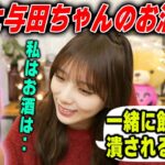 「さくちゃんは結構…」遠藤さくらとお酒の話をする与田祐希　乃木坂46