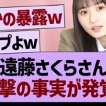 遠藤さくらさん衝撃の事実が発覚！【乃木坂46・乃木坂工事中・乃木坂配信中】