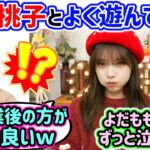 与田祐希、大園桃子との近況を語る【文字起こし】乃木坂46