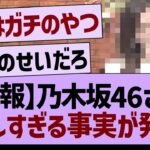 乃木坂46さんスタッフに手を抜かれる…【乃木坂46・乃木坂工事中・乃木坂配信中】