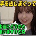 色んな5期生に手を出しまくってる4期生を咎める佐藤璃果【文字起こし】乃木坂46