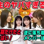 個性が強すぎる5期生の実態を明かす井上和と菅原咲月【文字起こし】乃木坂46