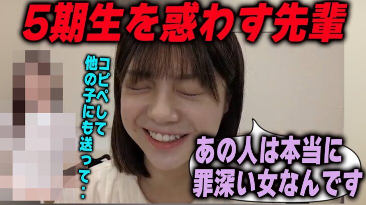 5期生を惑わす罪深い先輩を明かす冨里奈央【文字起こし】乃木坂46