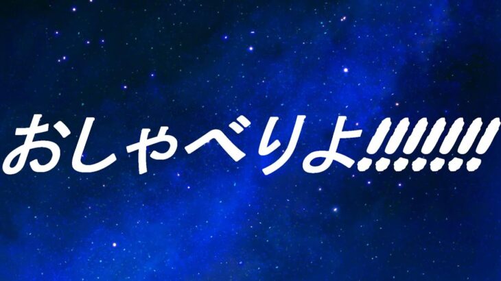 【#夜勤明け 】おしゃべりよ！！【毎朝6時10分から#地下アイドルの #朝活配信/Vtuber/銀河颯馬】