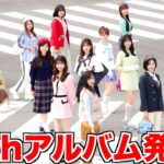 【緊急】AKBの新アルバム！？選抜が熱い！！！【AKB48 10thアルバム】