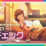 【#APラウンジ】アイマス20周年記念企画をみんなでチェック！【アイドルマスター】