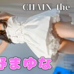 【推しカメラ】桃野まゆな “CHAIN the RIOT” アイドル Japanese girls IDOL group [4K]