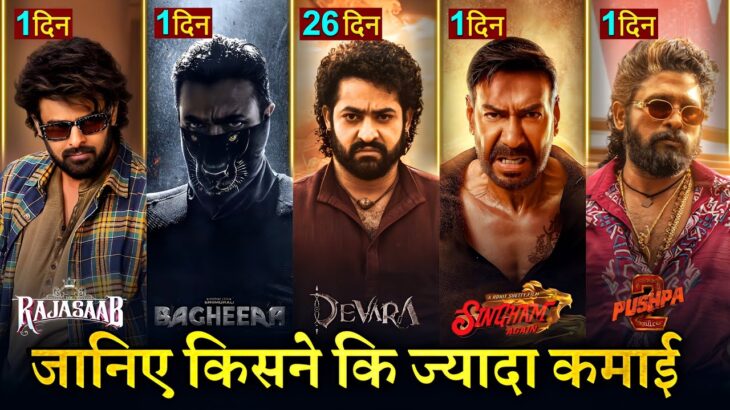 Devara Box office collection, Raja Saab, Prabhas, Pushpa2, Allu Arjun, Bagheera, Singham Again, Ajay