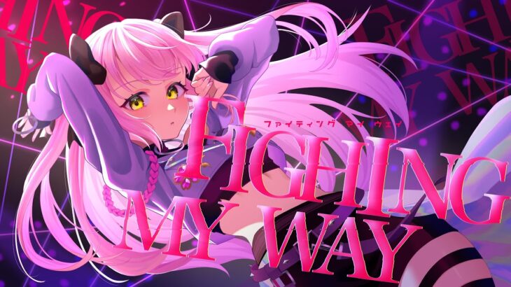 【歌ってみた】Fighting My Way /学園アイドルマスター【個人勢アイドルVtuber】