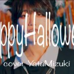 【イケメンすぎる男装アイドル】Happy Halloween　歌ってみた【八汰泉貴/Otto】