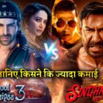 Singham Again vs Bhool Bhulaiyaa 3 Advance Booking Collection, Singham Again Box office collection,