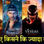 Venom 3 Box office collection, Singham Again Advance Booking, Bhool Bhulaiyaa 3, Ajay Devgan,