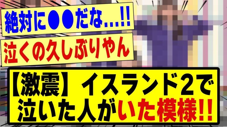 【激震】イスランド２で泣いたメンバーがいた模様！！！！！#乃木坂 #乃木坂配信中 #乃木坂工事中 #nogizaka46 #nogizaka #乃木坂46 #超乃木坂スター誕生 #乃木坂スター誕生