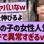 この子の女性人気ガチで異常すぎるw【乃木坂46・乃木坂工事中・乃木坂配信中】