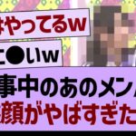 工事中のあの子の変態顔が話題にwww【乃木坂46・乃木坂工事中・乃木坂配信中】