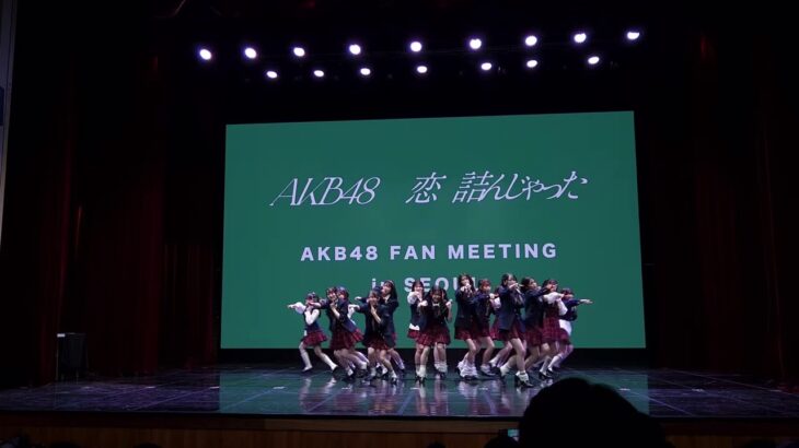 241110 AKB48 ‘カラコンウインク’ 직캠(fancam) @fanmeeting 팬미팅