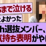 37th選抜メンバーのお気持ち表明が熱すぎた…【乃木坂46・乃木坂工事中・乃木坂配信中】