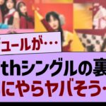 37thシングルの裏側なにやらヤバそう…【乃木坂46・乃木坂工事中・乃木坂配信中】