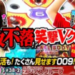 【森本ナツ美 #38 中編】乃木坂＆009｜エド・ナツ美誕生の瞬間!!レオ子と2人でおしゃべ実戦｜｜009がLTナシでも…｜一撃万発達成で視聴者プレゼント【乃木坂2/009】