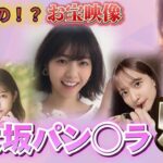 【決定的瞬間】乃木坂46の恥ずかしい瞬間見たら元気になった