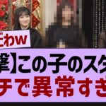 この子のスタイル、ガチで異常すぎる…【乃木坂46・乃木坂工事中・乃木坂配信中】