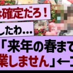 ??「来年の春までは卒業しません」←コレ【乃木坂46・乃木坂工事中・乃木坂配信中】