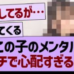 この子のメンタルガチで心配すぎる…【乃木坂46・乃木坂工事中・乃木坂配信中】