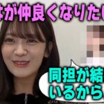 仲良くなりたいが同担が多くて躊躇していた先輩を明かす奥田いろは　乃木坂46