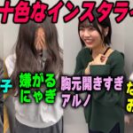 「十人十色すぎん？」メンバーの個性が出るインスタライブ　乃木坂46