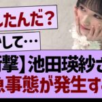 池田瑛紗さん緊急事態が発生する！？【乃木坂46・乃木坂工事中・乃木坂配信中】