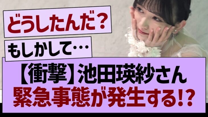 池田瑛紗さん緊急事態が発生する！？【乃木坂46・乃木坂工事中・乃木坂配信中】