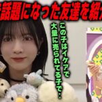 乃木中で話題になった友達を紹介する林瑠奈　乃木坂46