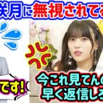 岩本蓮加、勇気を出して菅原咲月をご飯に誘うも無視されてしまう..ｗ【文字起こし】乃木坂46