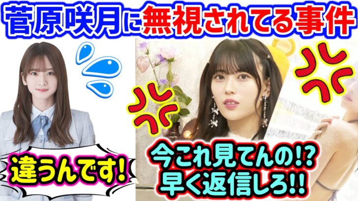 岩本蓮加、勇気を出して菅原咲月をご飯に誘うも無視されてしまう..ｗ【文字起こし】乃木坂46