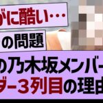 このメンバーがアンダー三列目の理由って…【乃木坂46・乃木坂工事中・乃木坂配信中】