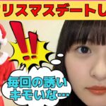 【遠藤さくら】クリスマスデートに誘われるさくちゃん/文字起こし（乃木坂46・のぎおび）